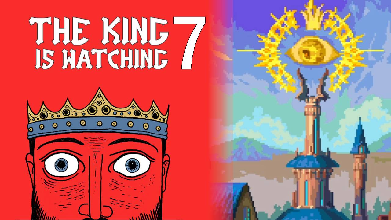 ВТОРАЯ ПОБЕДА #7 — The King is Watching