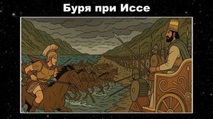 Вся история Александра Македонского