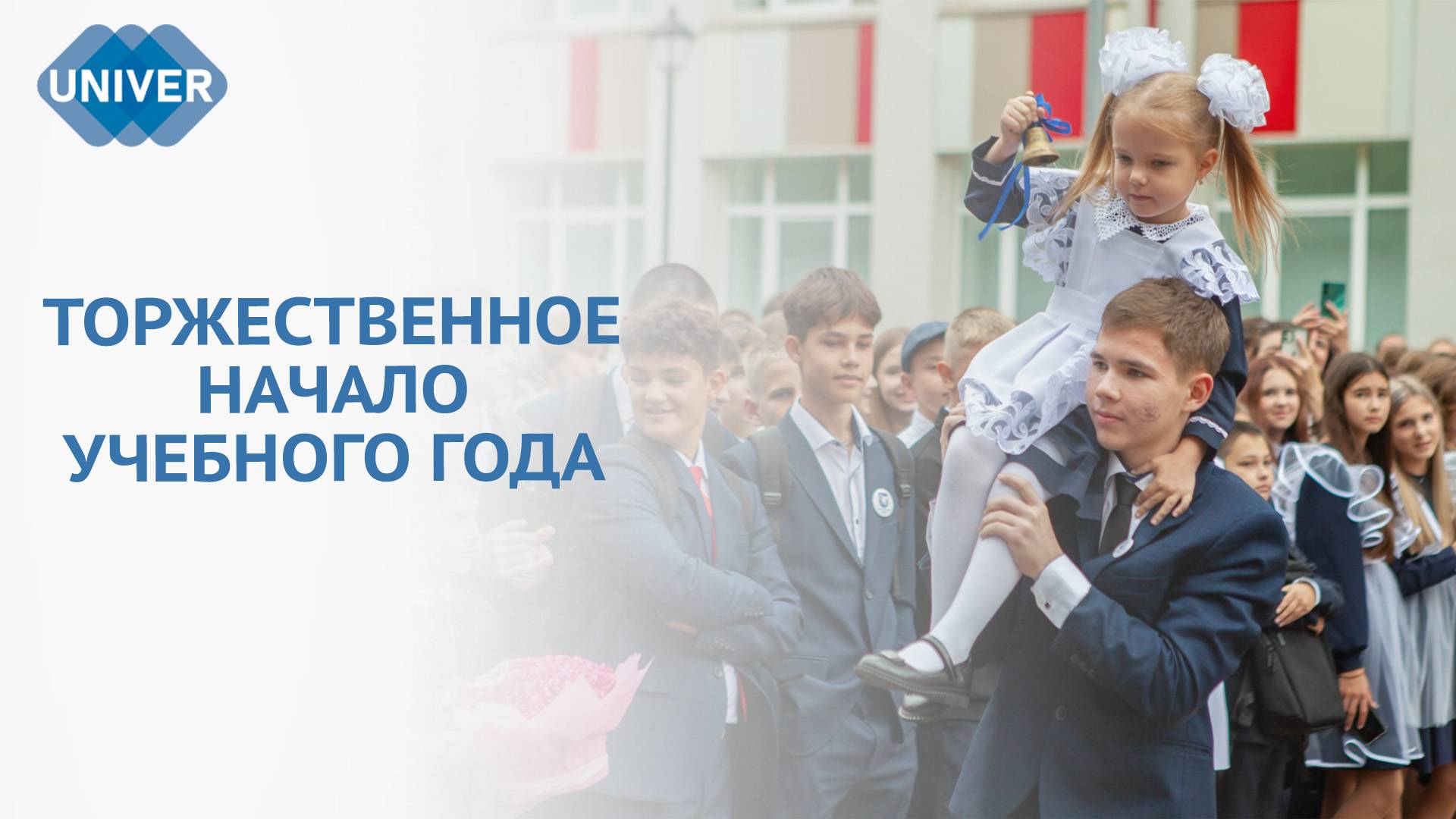 ДЕНЬ ЗНАНИЙ: УЧАЩИЕСЯ ЛИЦЕЕВ И ШКОЛЫ КФУ ПРИСТУПИЛИ К ЗАНЯТИЯМ смотреть онлайн