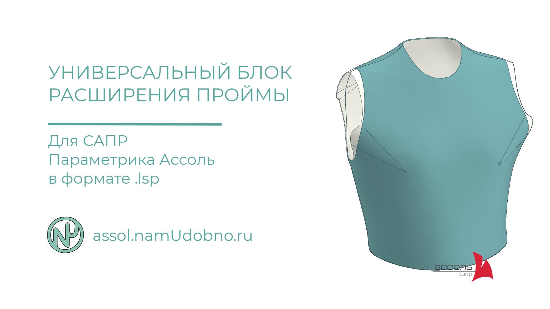 Универсальный блок расширения проймы для САПР Ассоль Параметрика в формате lsp смотреть онлайн