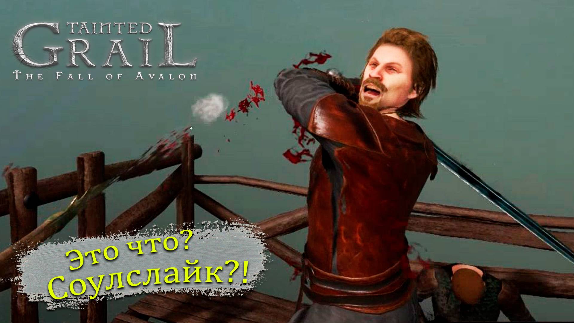 Беспалый Кольм не даёт мне выжить - Tainted Grail: The Fall of Avalon - Прохождение игры #5 смотреть онлайн
