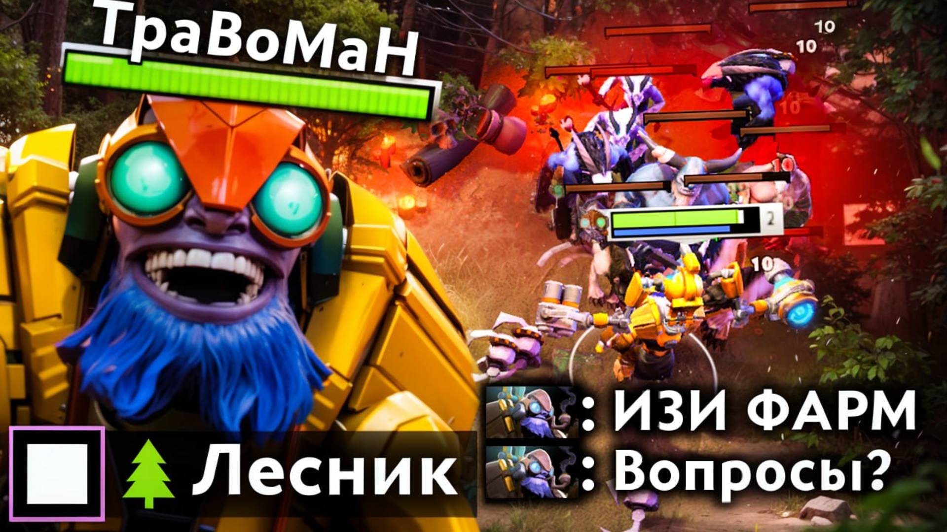 НОВАЯ СТРАТА — ТИНКЕР В ЛЕС 🔥 Травоман Дота 2 смотреть онлайн