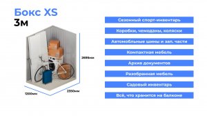 Бокс XS / Контейнер 3 метра / Лайф-Склад.рф / тел: +79218777647