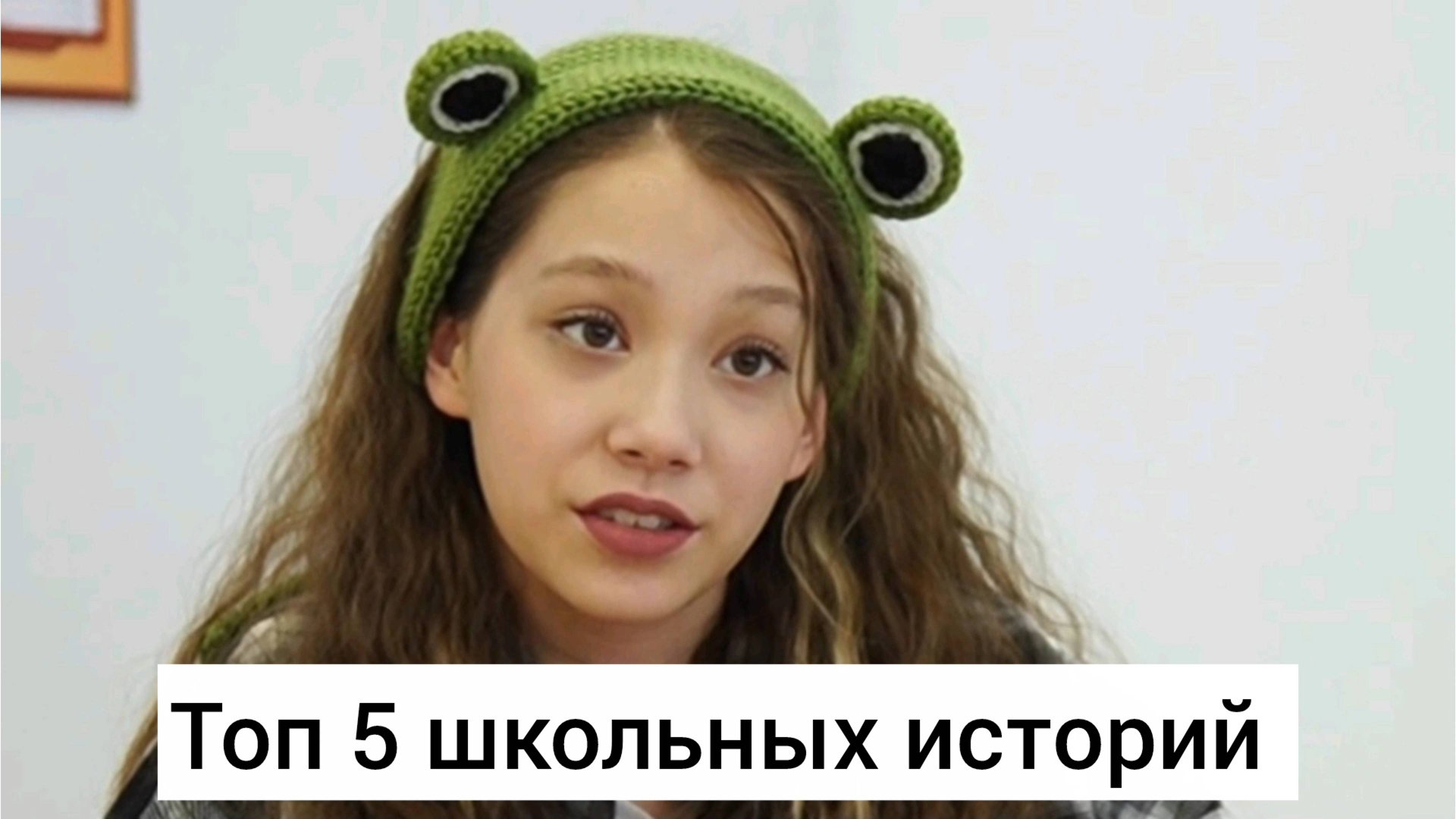 Топ 5 лучших школьных историй смотреть онлайн