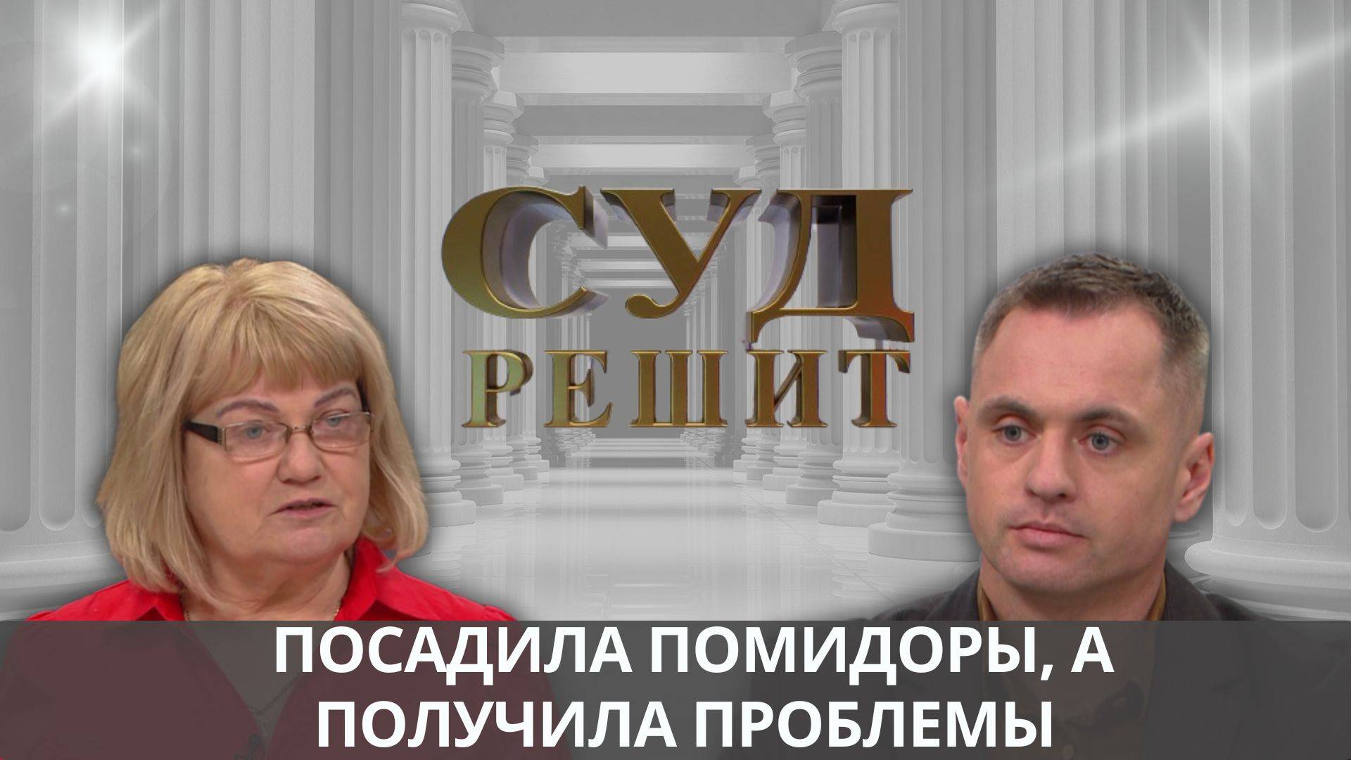 Почему посадка эксклюзивных томатов обернулась фиаско? смотреть онлайн