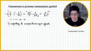 Умножение и деление смешанных дробей 6-7 класс