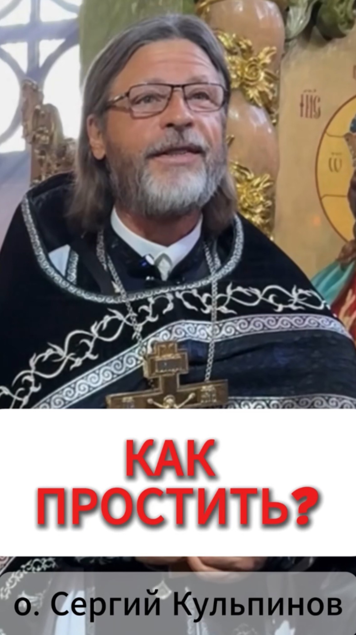 Как простить смотреть онлайн