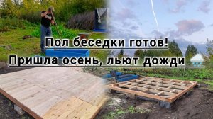 СТРОИМ БЕСЕДКУ НА ЗАБРОШЕННОЙ ДАЧЕ