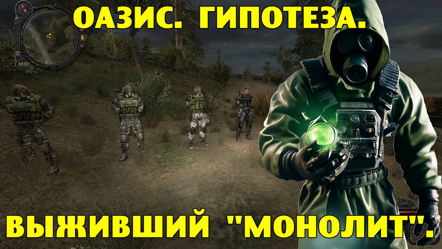 Путь А.н.т.и.к.в.а.р.а. Оазис. Гипотеза. Выживший Монолит. смотреть онлайн