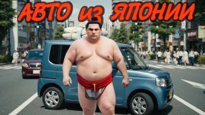 Авто из Японии✅, Китая✅, Кореи✅.  @pravorulka