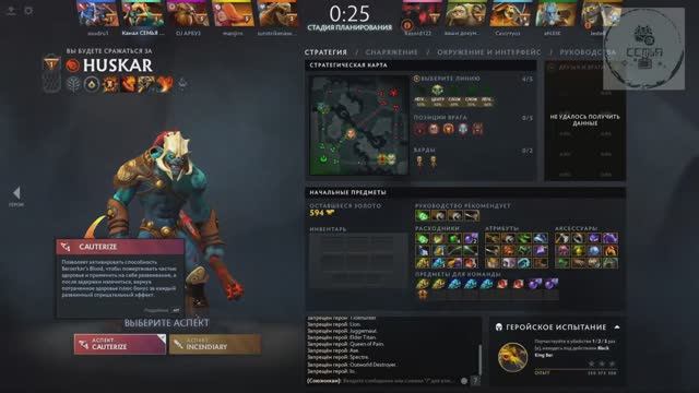 СТРИМ ГАЙД Dota 2 Дота 2 Huskar And EARTHSHAKER ХУСКАР и Землетрясатель ШЕЙКЕР Рейтинг Прямой Эфир