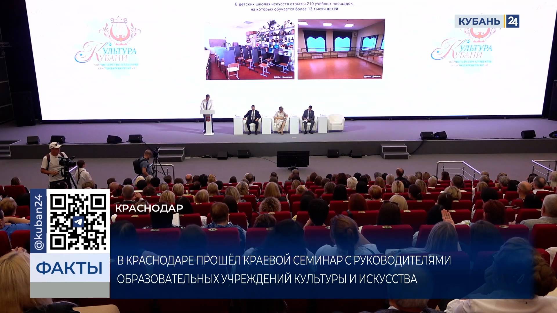 Кубань 24 Эфир