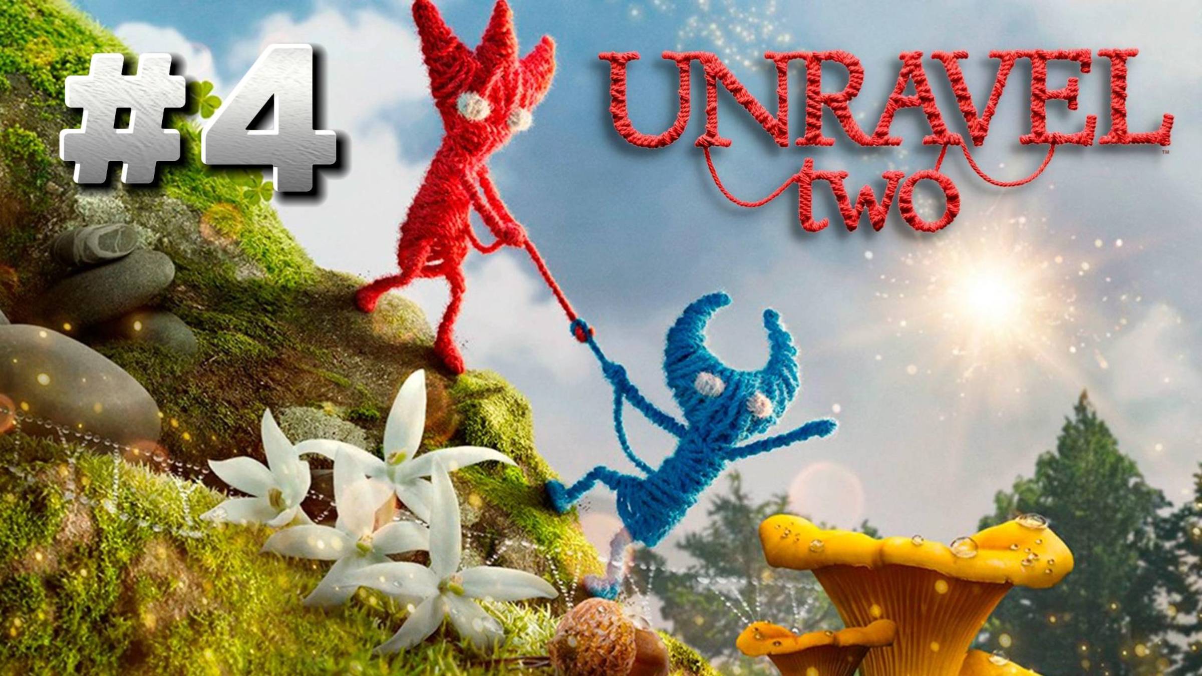 Unravel Two ► Ночное плавание ► Прохождение #4