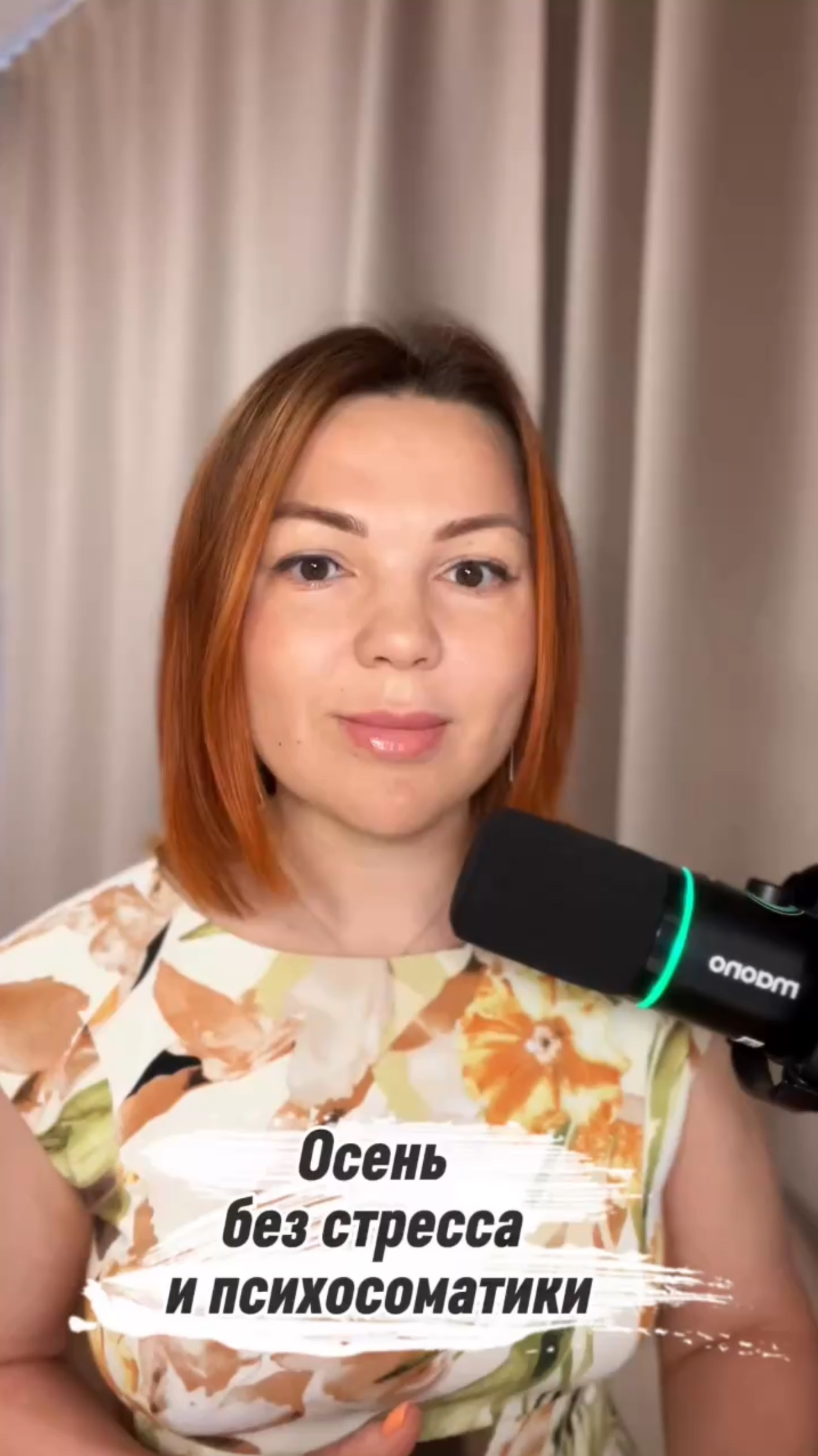 Как пережить осень без стресса #стресс #адаптация #кризис