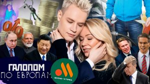 Трое в лодке, Любовь Шамана, Чеченский Трамп / Галопом по Европам #1455