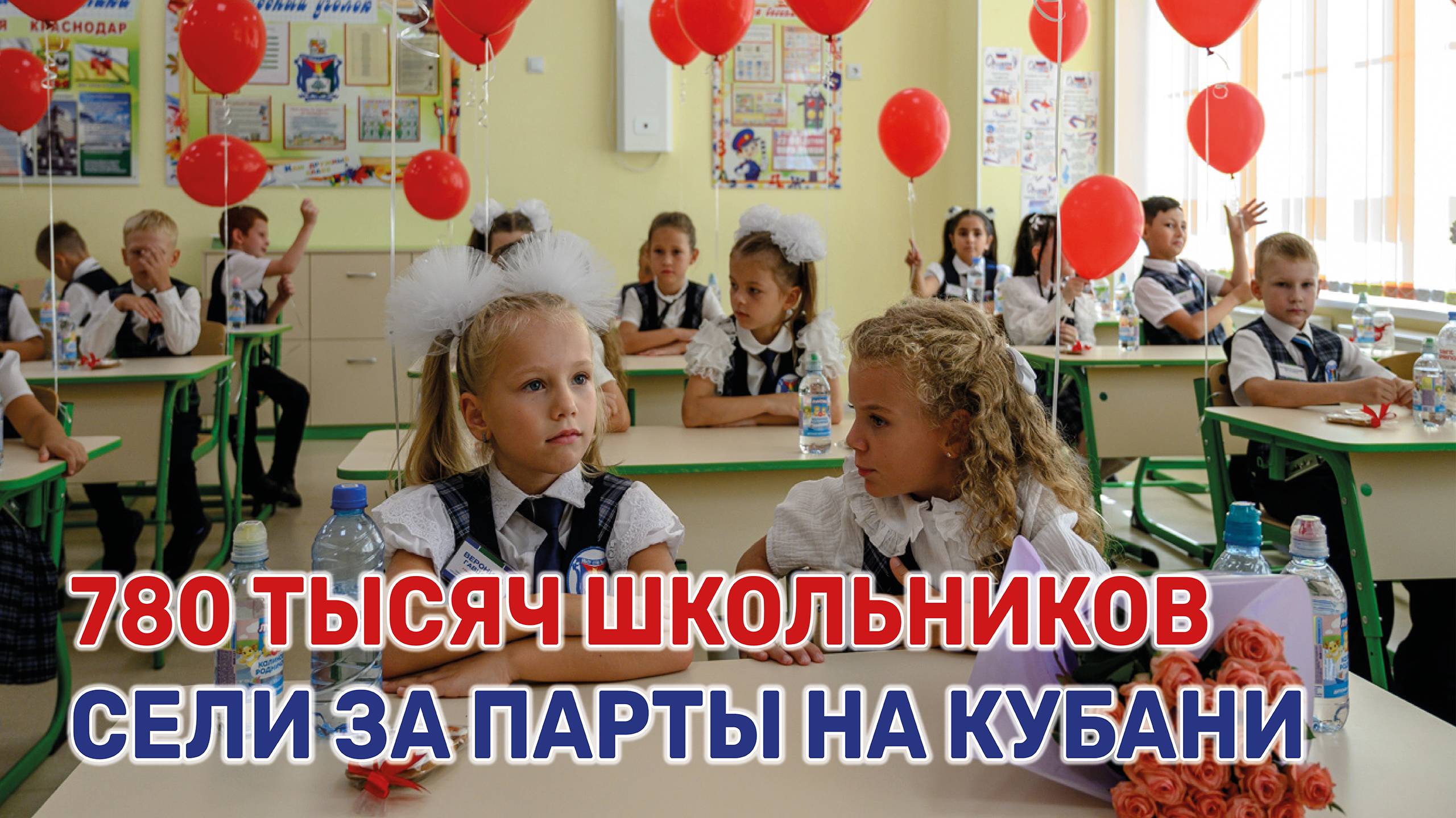 Двенадцать новых школ открыли в Краснодарском крае 1 сентября смотреть онлайн