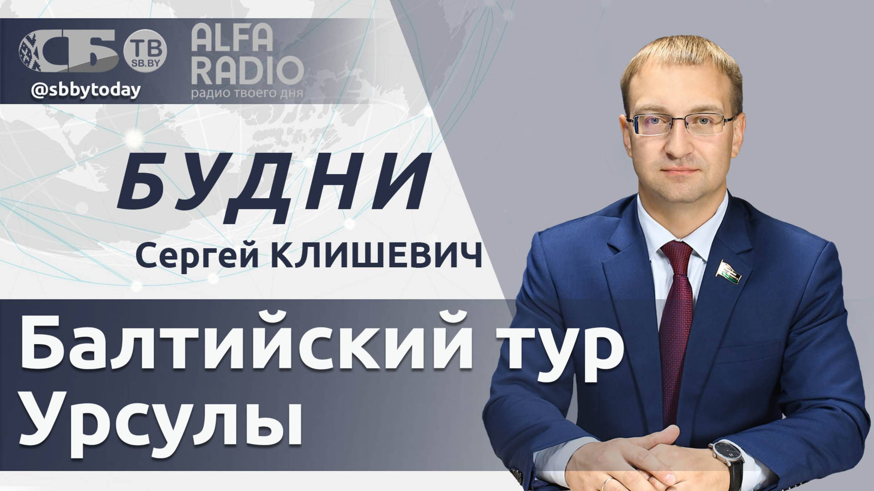 Почему фон дер Ляйен пошла под дула белорусских автоматов? Что решили лидеры на саммите ШОС? смотреть онлайн