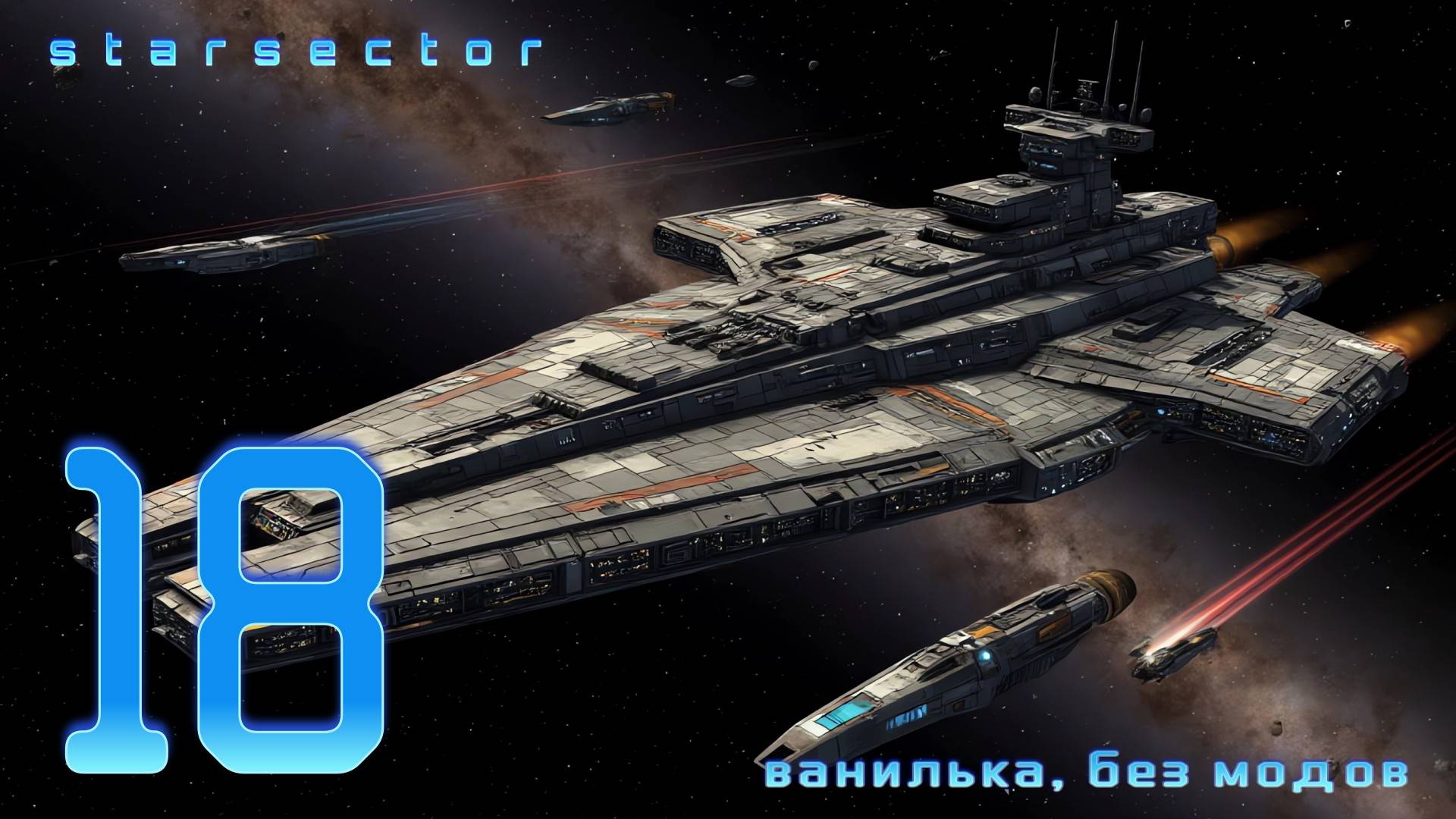 Starsector | Создаём своё государство и проходим ВСЕ кризисы колоний ч.18