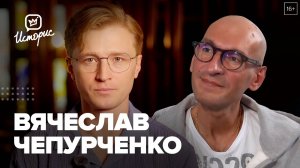 Вячеслав Чепурченко — о реалити-шоу, семейной жизни и новых кинопроектах
