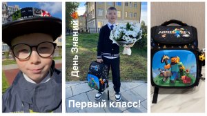 День Знаний🍁. Первый класс! 🔔