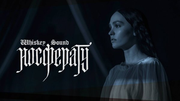 Носферату (2024) | Дубляж Whiskey Sound