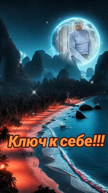 Ключ к себе!!!❤️☀️👍💪🌈🎉🧨💯💥🔥🥰🙏