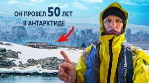 14 · Невероятная история ученого с Антарктиды