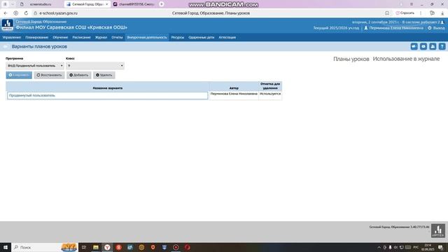 Как удалить неправильный план уроков по внеурочной деятельности в Сетевом городе смотреть онлайн