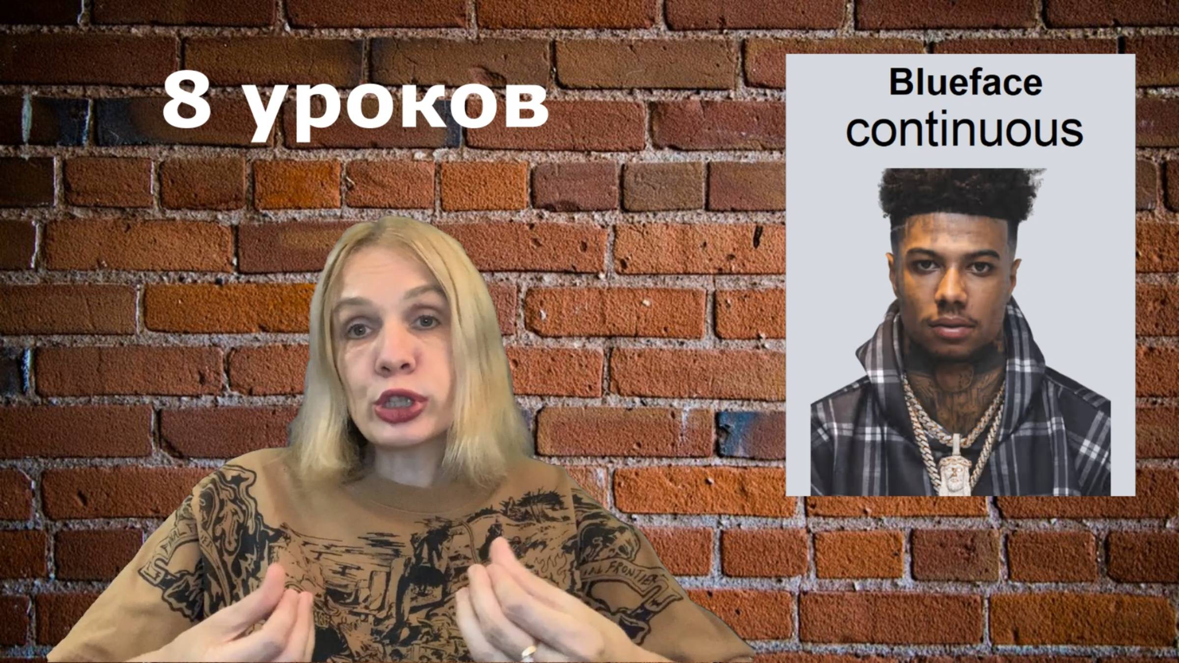 Как проходить тренинг Blueface Continuous смотреть онлайн