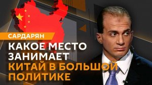 Генри Сардарян. Система глобального управления, итоги саммита ШОС и традиционные ценности