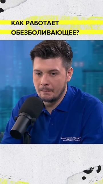Как работает обезболивающее? | Мослекторий #мослекторий #интересное смотреть онлайн