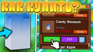 ГРОВ А ГАРДЕН 😱КАК ПОКУПАТЬ ЛЮБЫЕ РАСТЕНИЕ НЕ В СТОКЕ В Grow a Garden Купить кенди блоссом