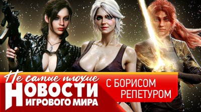 Игровые новости и обзоры