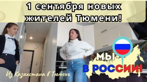 165 Переезд из РК в РФ / Школа, университет и не только / Канал Полины