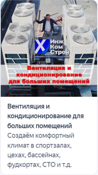 ВЕНТИЛЯЦИЯ И КОНДИЦИОНИРОВАНИЕ ДЛЯ БОЛЬШИХ ПОМЕЩЕНИЙ