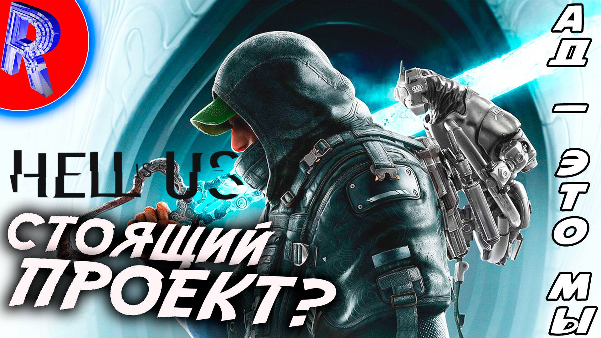 🔥🎮 СТРАННЫЙ ХАОС: ОБЗОР 🕹️▶ Hell is Us смотреть онлайн