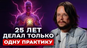 Как поменялась моя жизнь за 25 лет практики контакта с Высшим Я