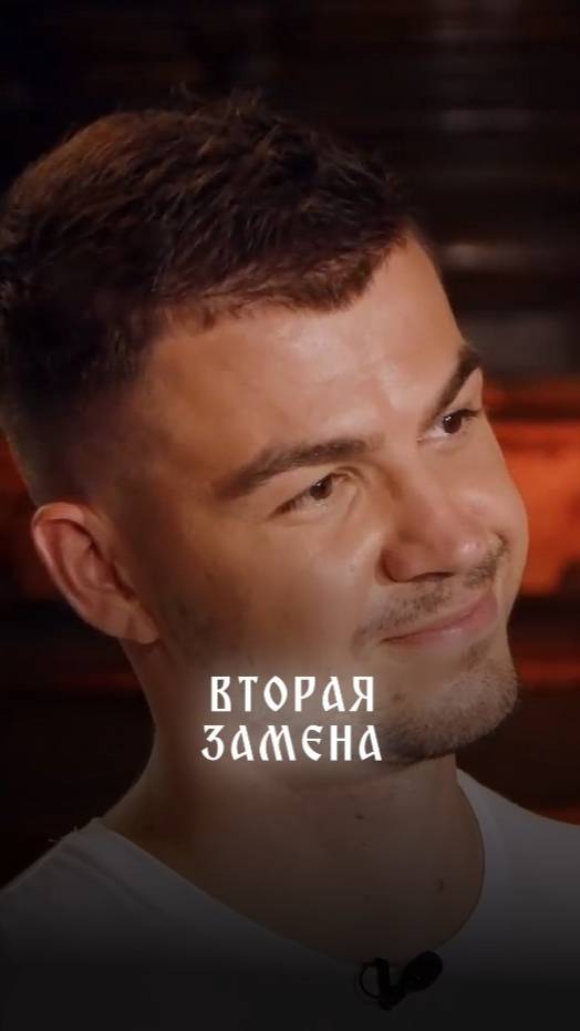 Вторая замена смотреть онлайн