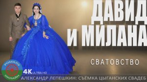 сватовство Давид и Милана (Воронеж) 11 мая 2025