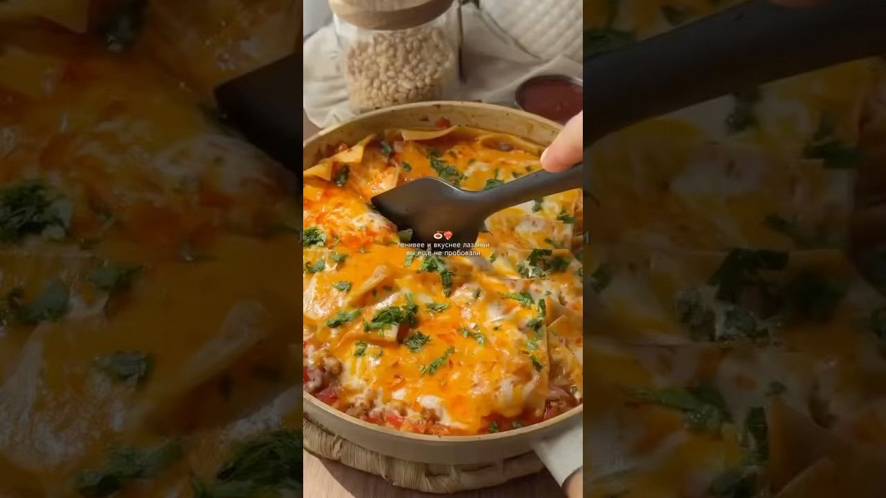 Ленивая лазанья  #рецепт #лазанья #чтоприготовить #новыйрецепт #готовимдома #вкусныерецепты #food