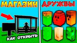 ВЫРАСТИ САД НОВЫЙ МАГАЗИН ДРУЖБЫ - Как ОТКРЫТЬ и ПРОКАЧАТЬ🌱Grow a Garden