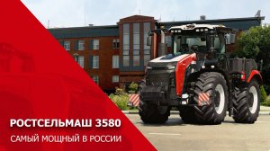 Ростсельмаш 3580 — самый мощный в России!