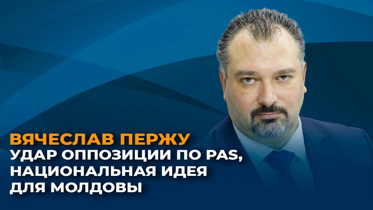 Отказ оппозиции от коалиций с PAS и национальная идея для Молдовы смотреть онлайн