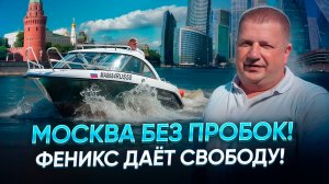 Москва - вид с воды c борта катера Феникс 560 и Феникс 600 ht. Проход шлюзов.