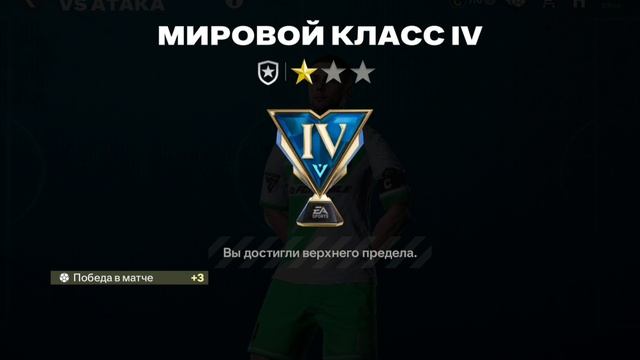 играю в ФИФУ