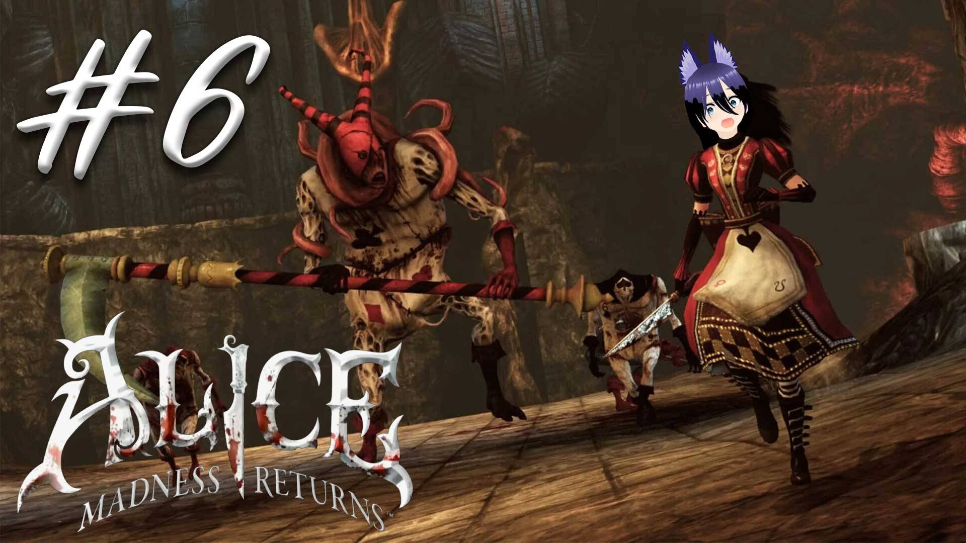 Игра Алиса в стране кошмаров / Alice: Madness Returns (6 часть)