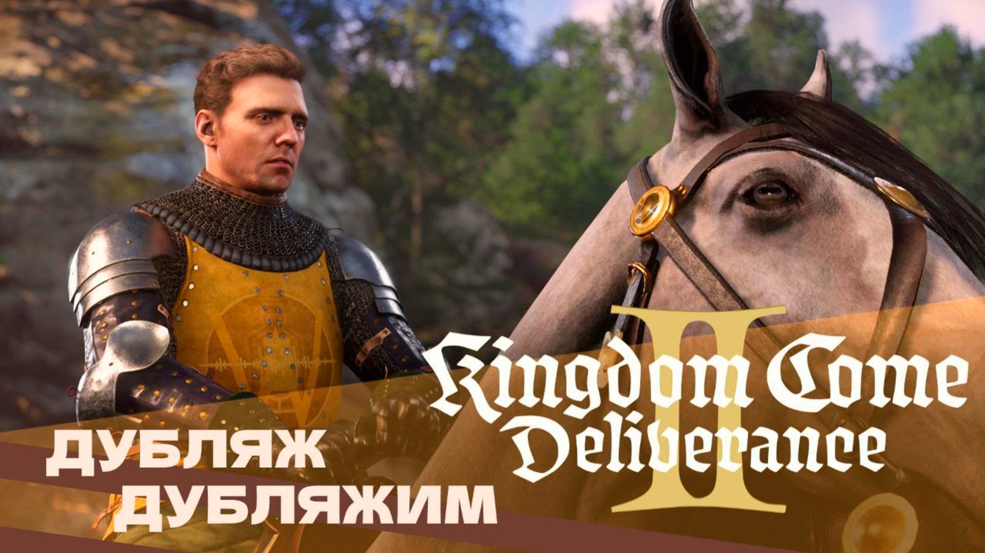Kingdom Come: Deliverance II | Русский трейлер | Дубляж Whiskey Sound смотреть онлайн