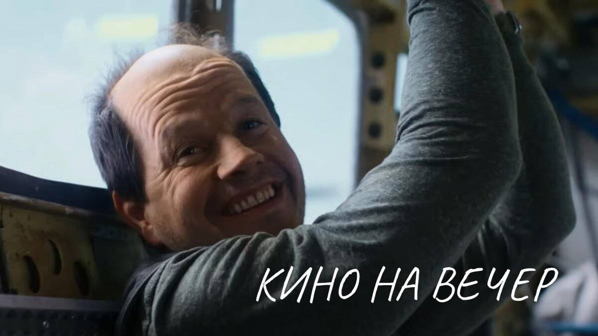 ПОДБОРКА КИНО НА ВЕЧЕР