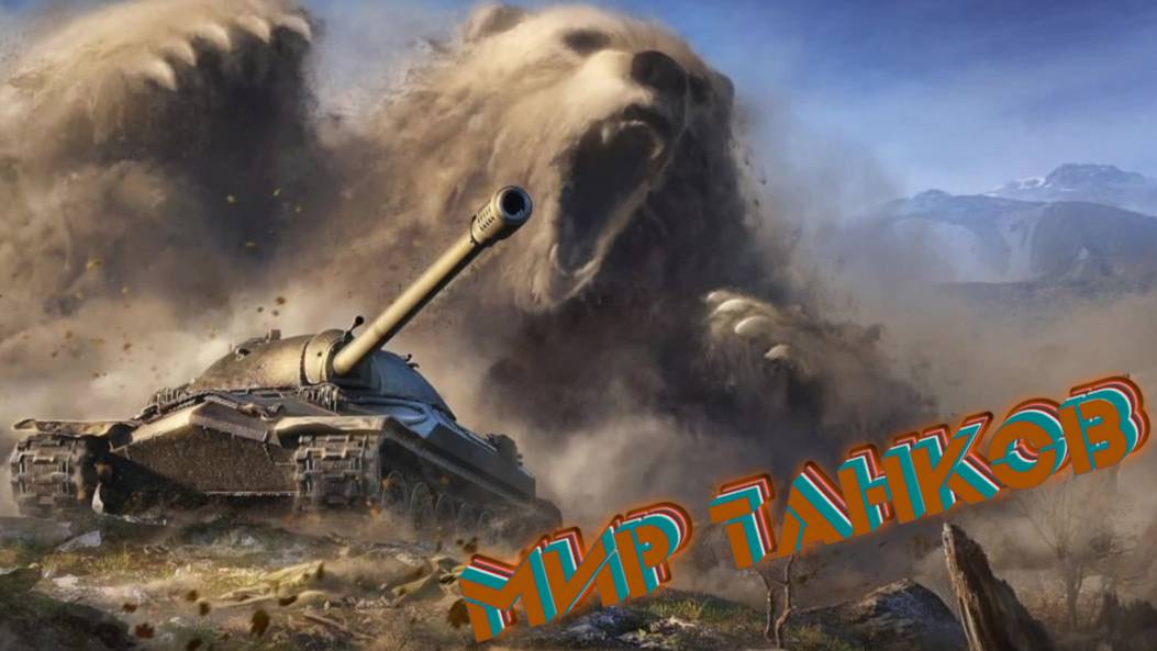 Мир т DLS СТАЛЬНОЙ