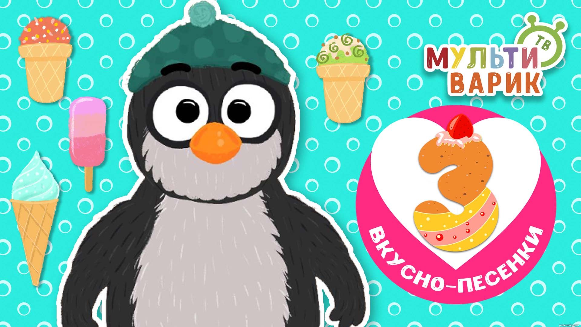 3 ВКУСНО-ПЕСЕНКИ ☺ МУЛЬТиВАРИК ТВ ♫ ПЕСЕНКИ ДЕТСКОГО САДА ♫ СБОРНИК ПЕСЕН МУЛЬТИКОВ 0+ смотреть онлайн